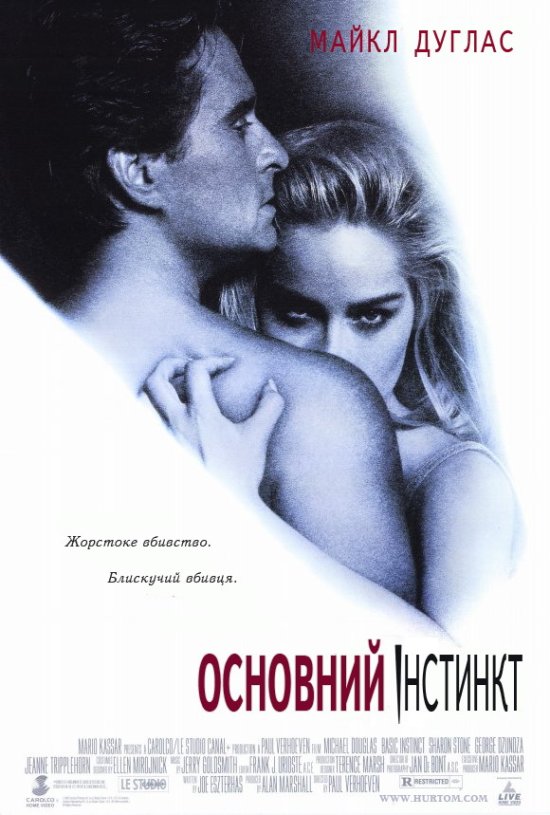 постер Основний інстинкт / Basic Instinct (1992)