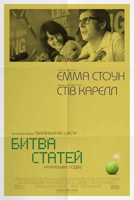 постер Битва статей / Battle of the Sexes (2017)