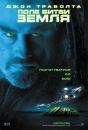 Поле битви Земля: Сага 3000 року / Battlefield Earth: A Saga of the Year 3000 (2000)