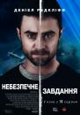 Небезпечне завдання / Beast of Burden (2018)