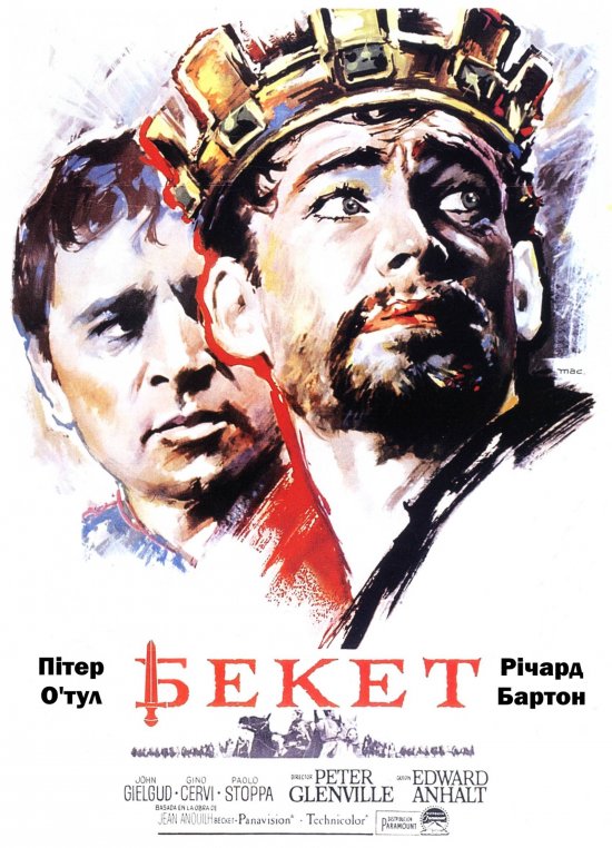 постер Бекет / Becket (1964)