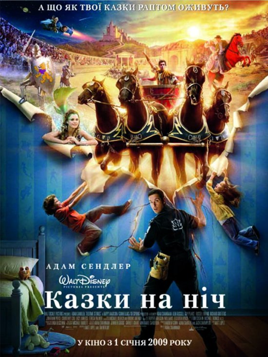 постер Казки на ніч / Bedtime Stories (2008)