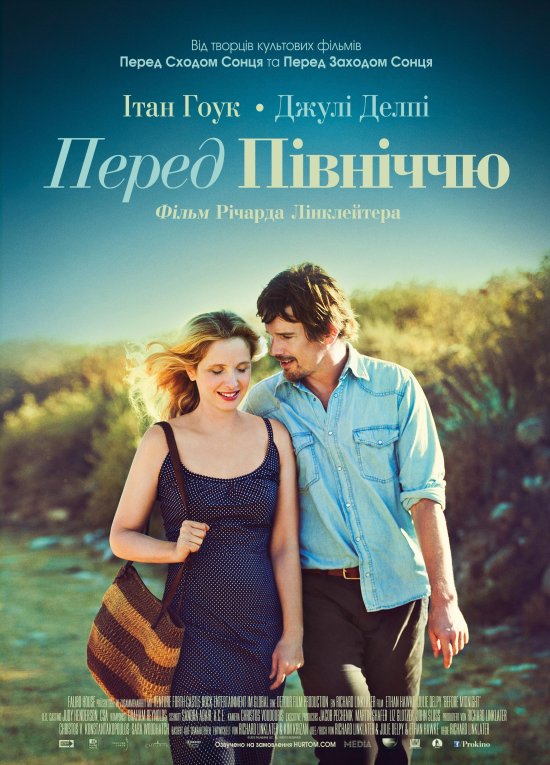 постер Перед північчю / Before Midnight (2013)