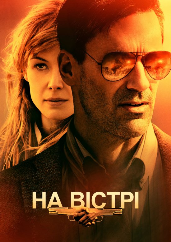 постер На вістрі / Beirut (2018)