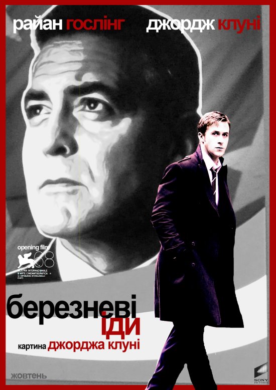 постер Березневі іди / The Ides of March (2011)