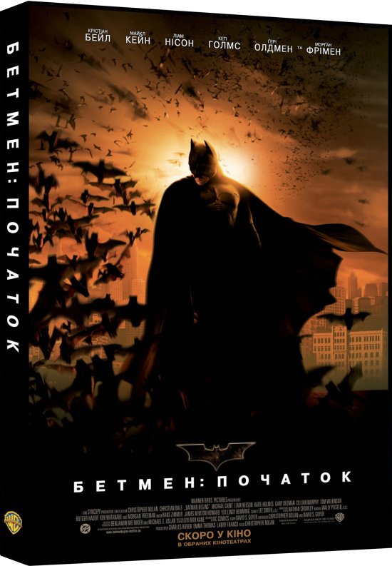 постер Бетмен: Початок / Batman Begins (2005)