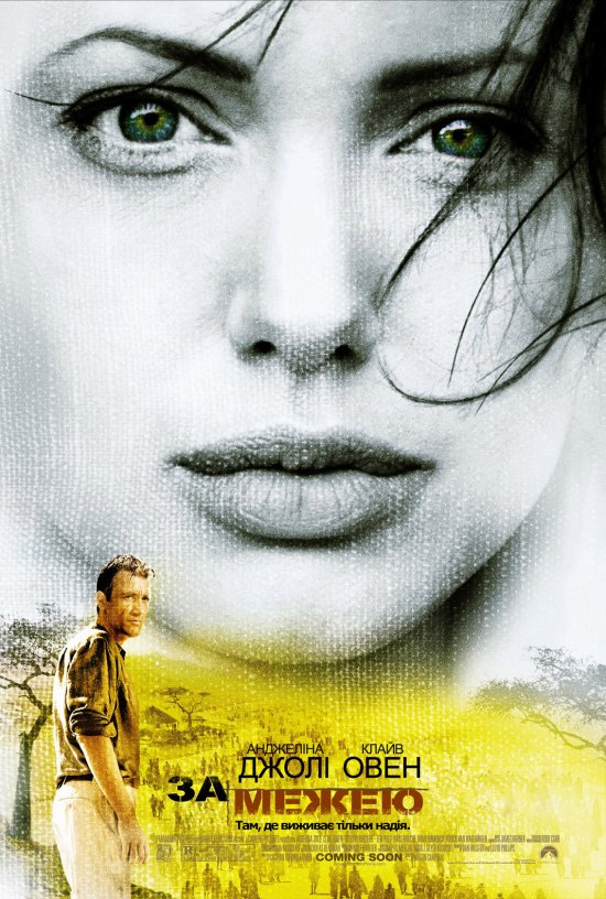 За межею / Beyond Borders (2003) Ukr/Eng / Sub Eng