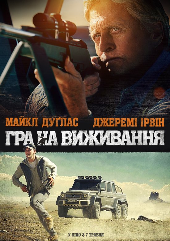 постер Гра на виживання / Beyond the Reach (2014)