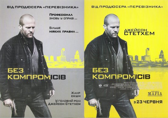 постер Без компромісів / Blitz (2011)
