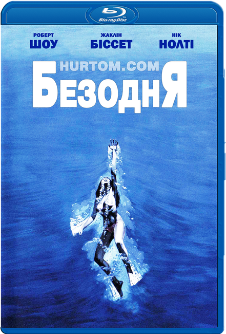 постер Безодня / The Deep (1977)