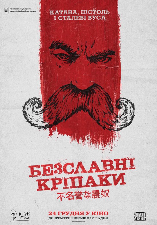 постер Безславні кріпаки / The Inglorious Serfs (2020)