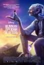 Великий дружній велетень / The BFG (2016)