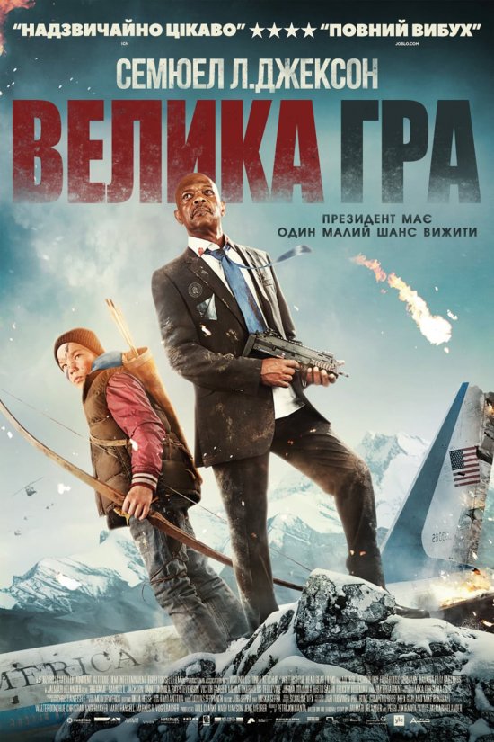 постер Велика гра / Big Game (2014)