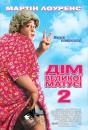 Дім великої матусі: Дилогія / Big Momma's House: Dilogy (2000&2006)