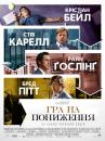 Гра на пониження / The Big Short (2015)