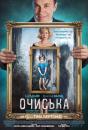 Очиська / Big Eyes (2014)