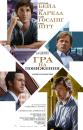 Гра на пониження / The Big Short (2015)