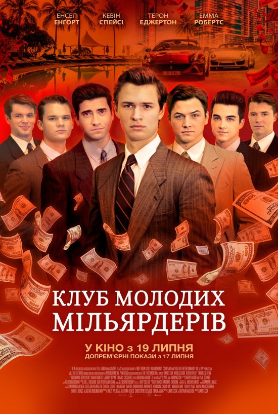 постер Клуб молодих мільярдерів / Billionaire Boys Club (2018)