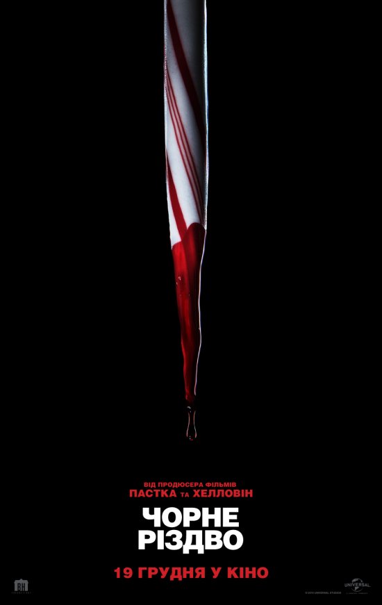 постер Чорне Різдво / Black Christmas (2019)
