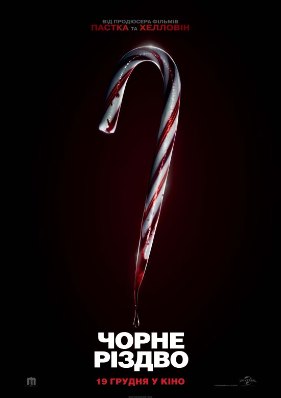 постер Чорне Різдво / Black Christmas (2019)