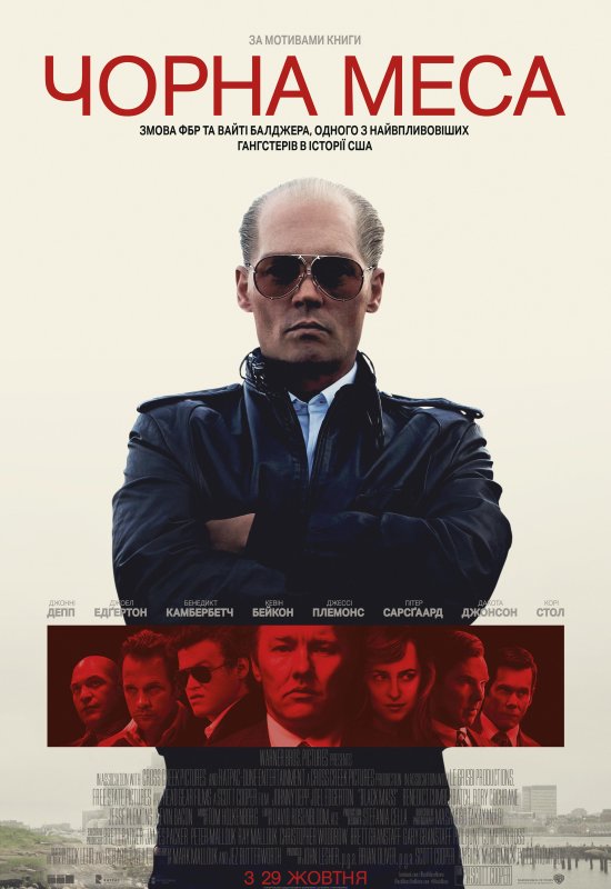 постер Чорна меса / Black Mass (2015)