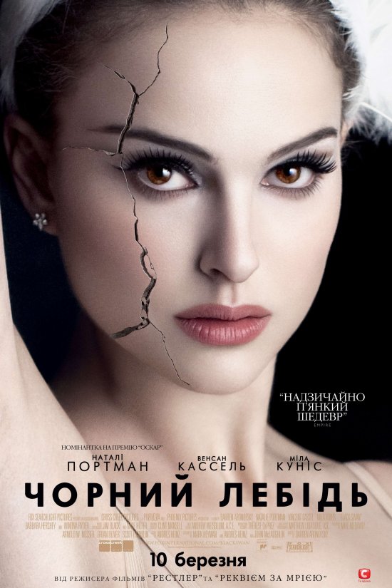 постер Чорний лебідь / Чорна лебідь / Black Swan (2010)