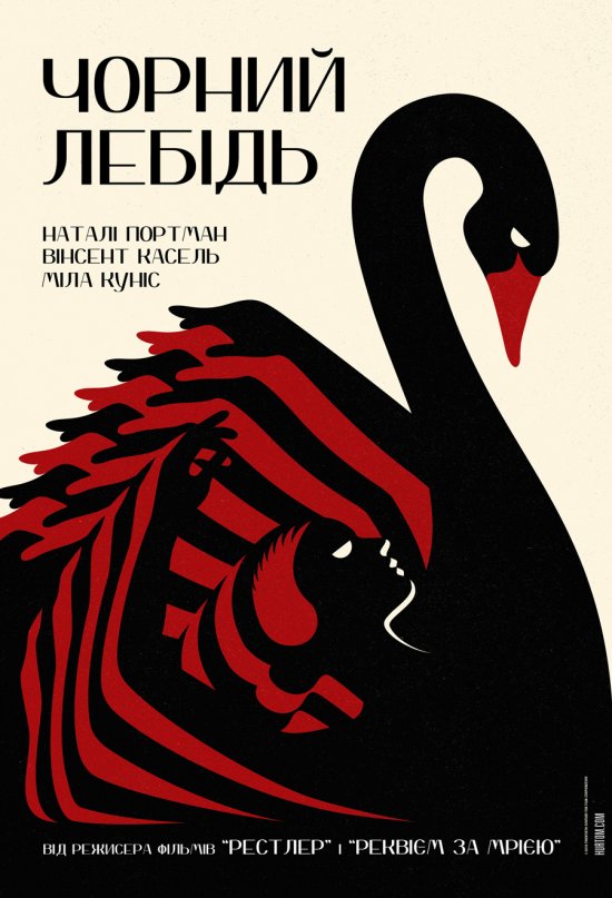 постер Чорний лебідь / Black Swan (2010)