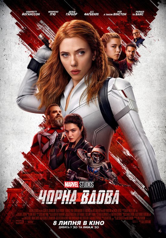 постер Чорна вдова / Black Widow (2021)