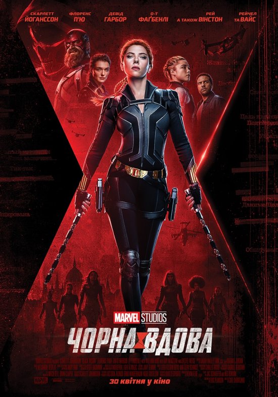 постер Чорна вдова / Black Widow (2021)