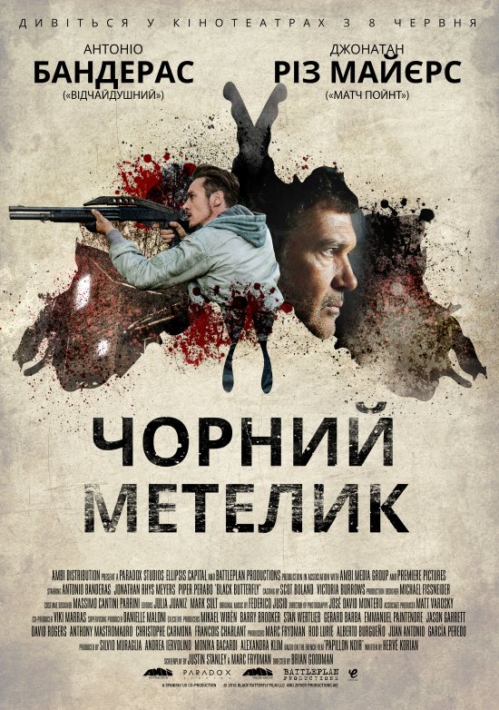 постер Чорний метелик / Black Butterfly (2017)