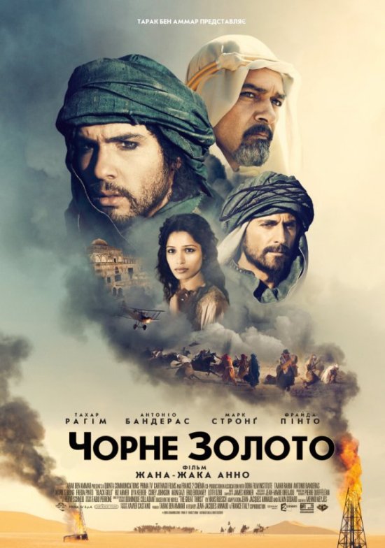 постер Чорне золото / Or noir / Day of the Falcon / Black Gold (2011)