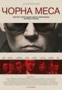 Чорна меса / Black Mass (2015)