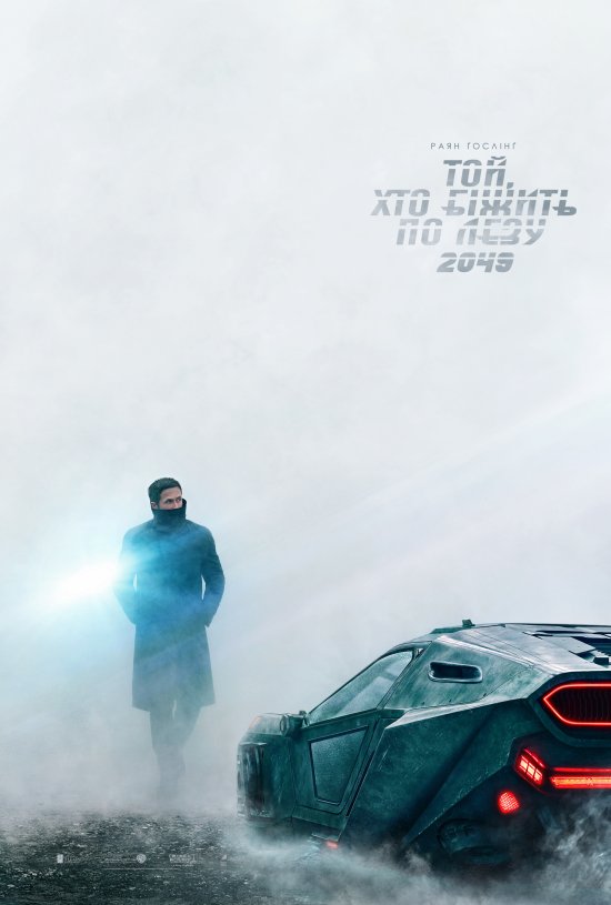 постер Той, хто біжить по лезу 2049 / Blade Runner 2049 (2017)