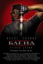 Блейд / Blade (1998)