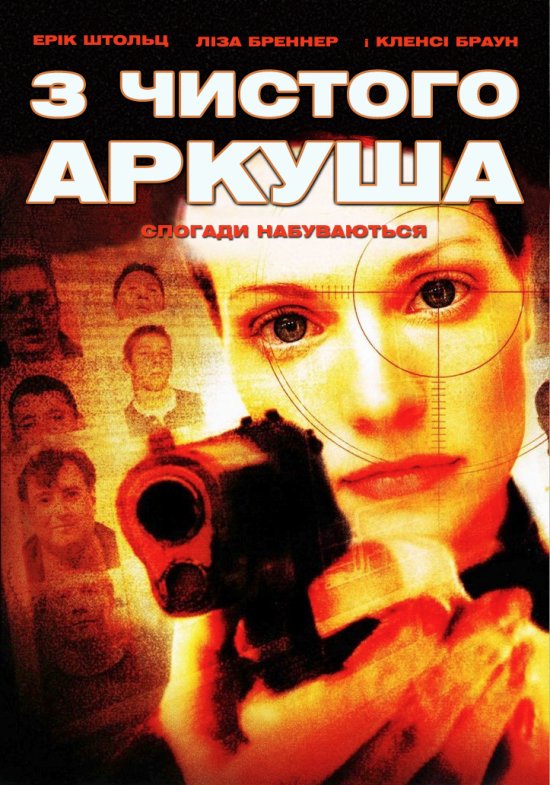 постер З чистого аркуша / Blank Slate (2008) 