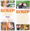 Бобер  Beaver, The (2011)