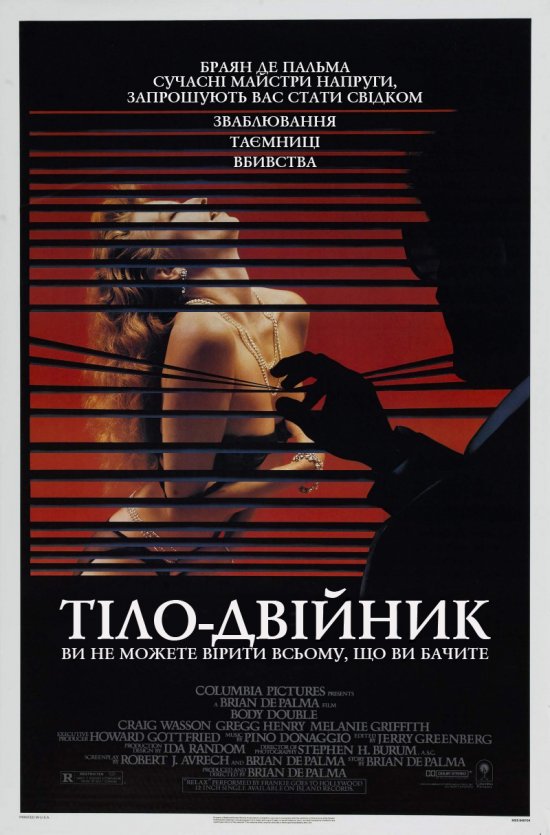 постер Тіло-двійник / Підставне тіло / Body Double (1984)