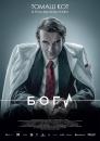 Боги / Bogowie (2014)