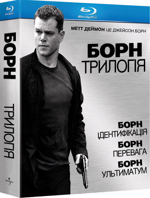 постер Борн: Трилогія / The Bourne Trilogy (2002/2004/2007)