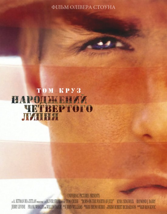 постер Народжений четвертого липня / Born on the Fourth of July (1989)