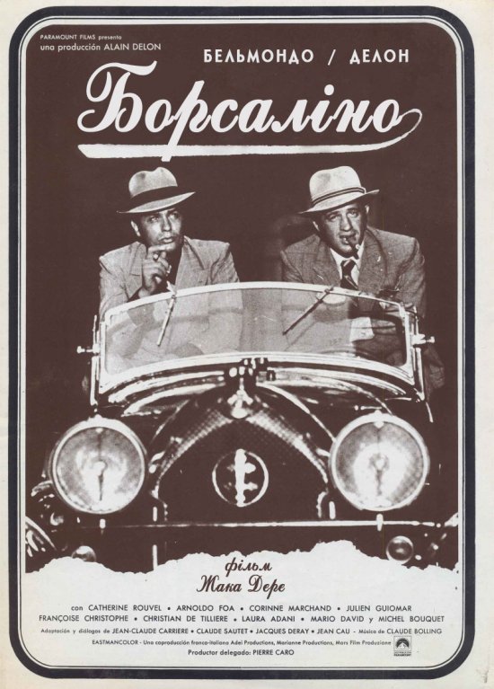постер Борсаліно / Borsalino (1970)