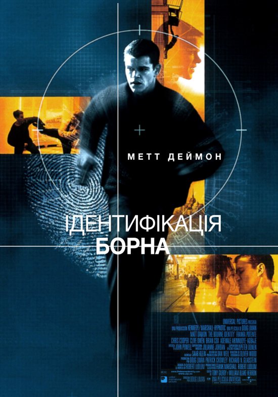 постер  Ідентифікація Борна / The Bourne Identity (2002)