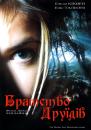 Братство друїдів / Broceliande (2002)