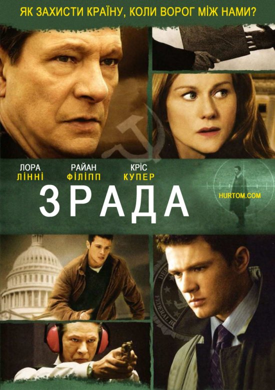 постер Зрада / Breach (2007)