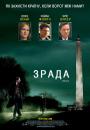 Зрада / Breach (2007)