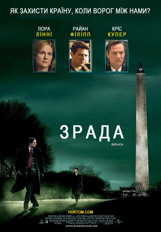 постер Зрада / Breach (2007)