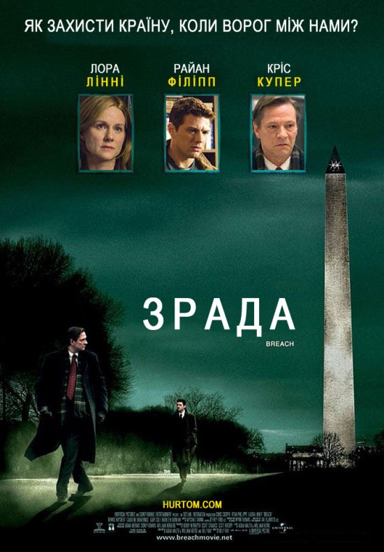 постер Зрада / Breach (2007)