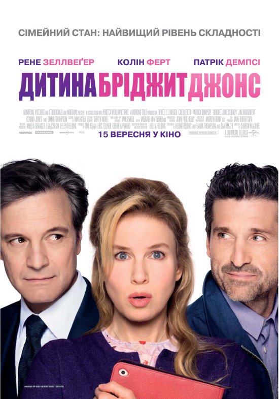 постер Дитина Бріджит Джонс (Бріджит Джонс 3) / Bridget Jones's Baby (2016)