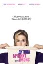 Дитина Бріджит Джонс (Бріджит Джонс 3) / Bridget Jones's Baby (2016)