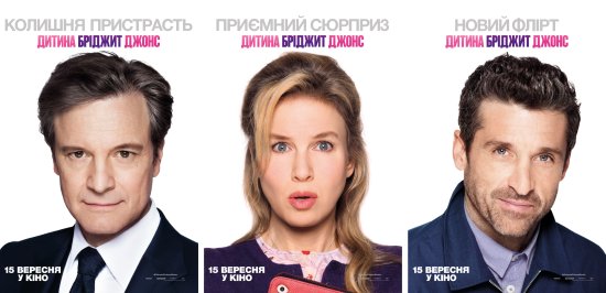 постер Дитина Бріджит Джонс (Бріджит Джонс 3) / Bridget Jones's Baby (2016)